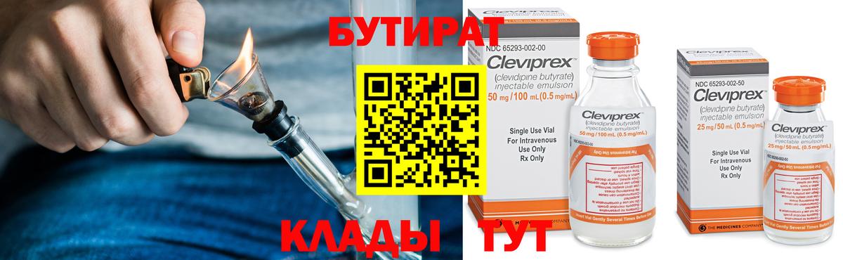 Шумерля  Бутират 99%  Вход с VPN 