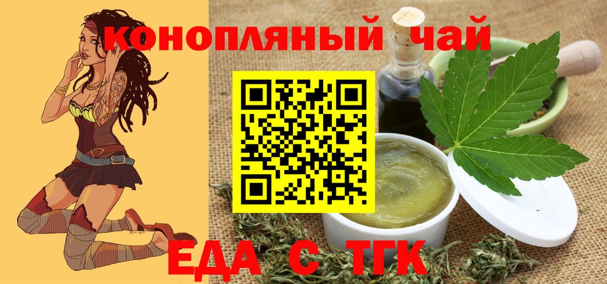 Еда ТГК конопля  Вход с VPN  Шумерля 