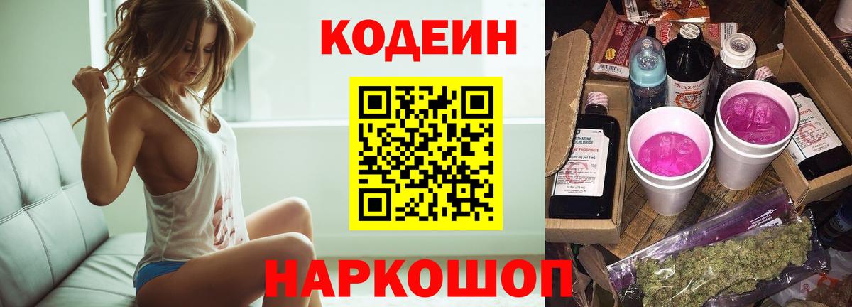 Кодеиновый сироп Lean напиток Lean (лин) Шумерля