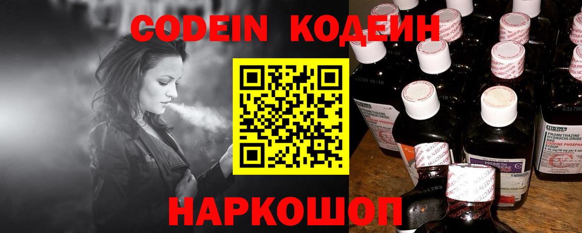 Шумерля  Codein напиток Lean (лин)  Codein напиток Lean (лин)  Вход с VPN 